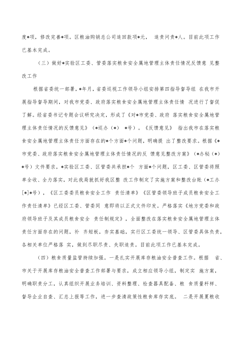 粮食局2022上半年工作总结.docx_第2页