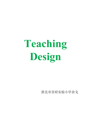 教学设计The food chain11.30.docx