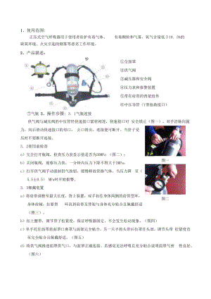 正压式空气呼吸器安全操作规程.docx