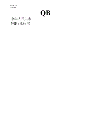 附件1《玻璃家具绿色工厂评价要求》 行业标准（征求意见稿）.docx