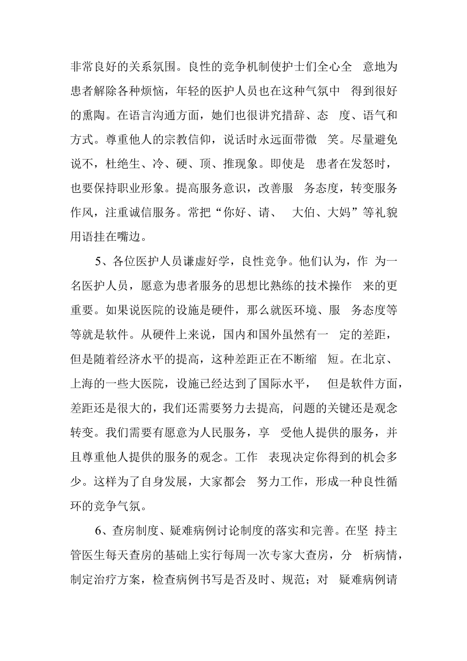 院内分泌和风湿免疫科护理进修总结.docx_第2页