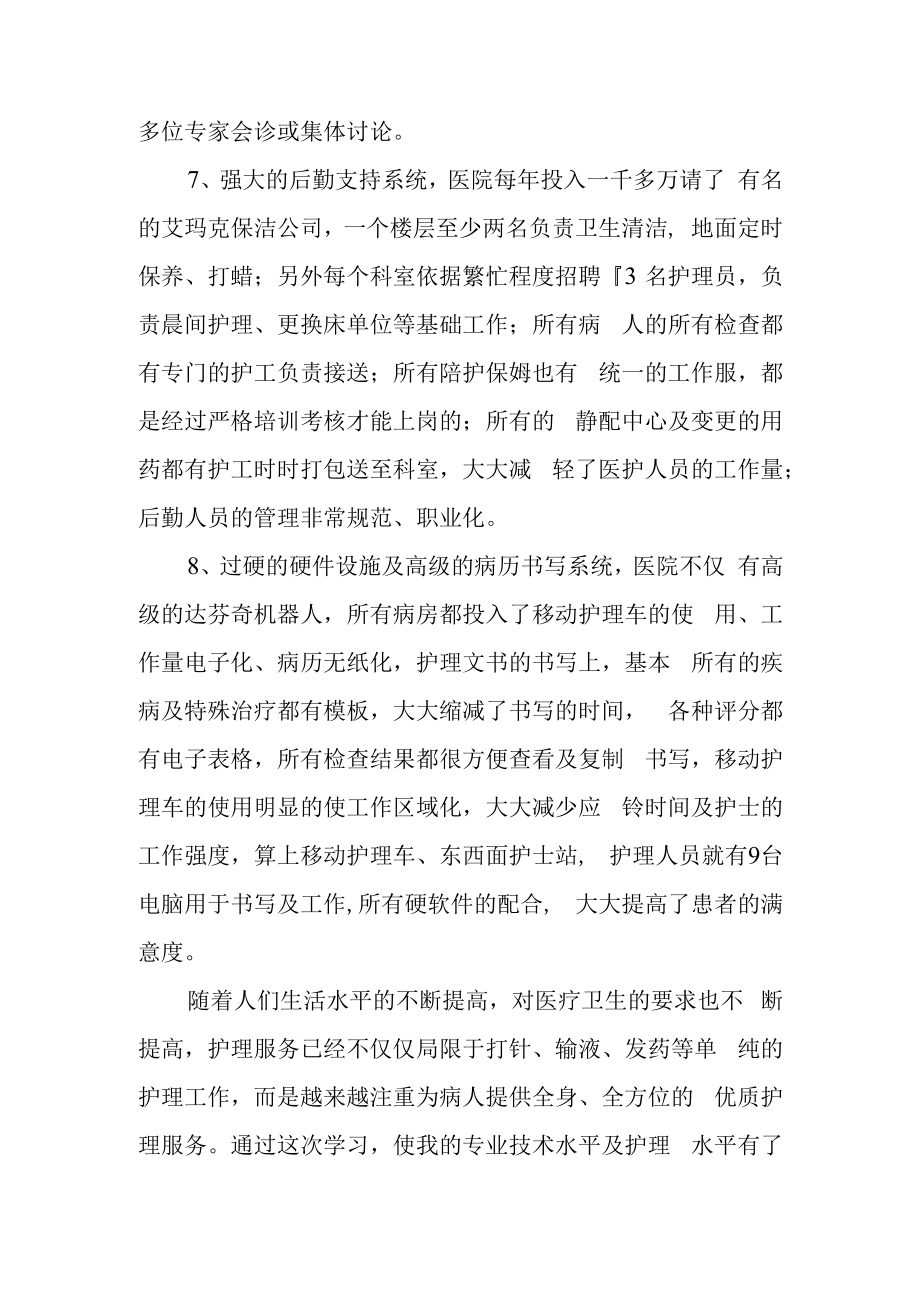 院内分泌和风湿免疫科护理进修总结.docx_第3页