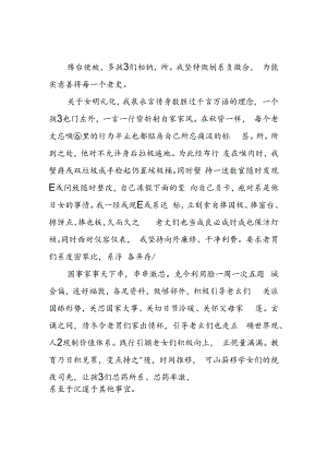 班主任论谈发言稿----以爱的名义.docx