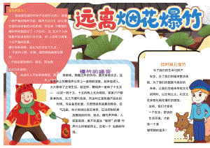 春节燃放烟花爆竹危害.docx