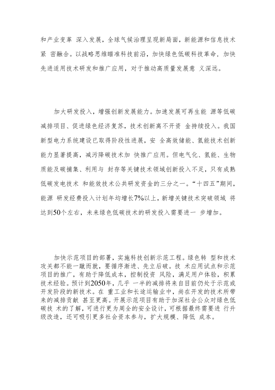 狠抓绿色低碳技术攻关.docx_第2页