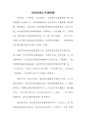 法治在我心中演讲稿.docx