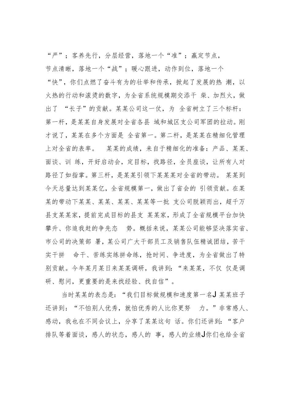 某某省公司党委书记在到基层先进单位调研慰问时的讲话.docx_第2页