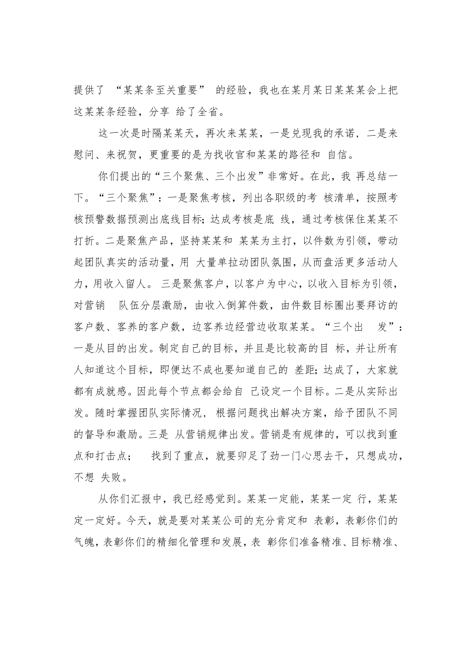 某某省公司党委书记在到基层先进单位调研慰问时的讲话.docx_第3页