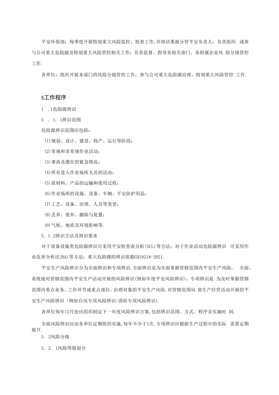 风险分级管控制度.docx_第2页