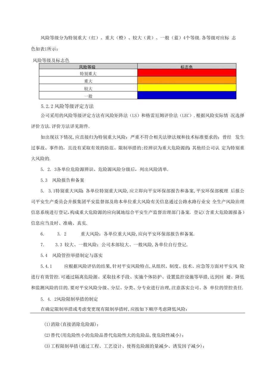 风险分级管控制度.docx_第3页