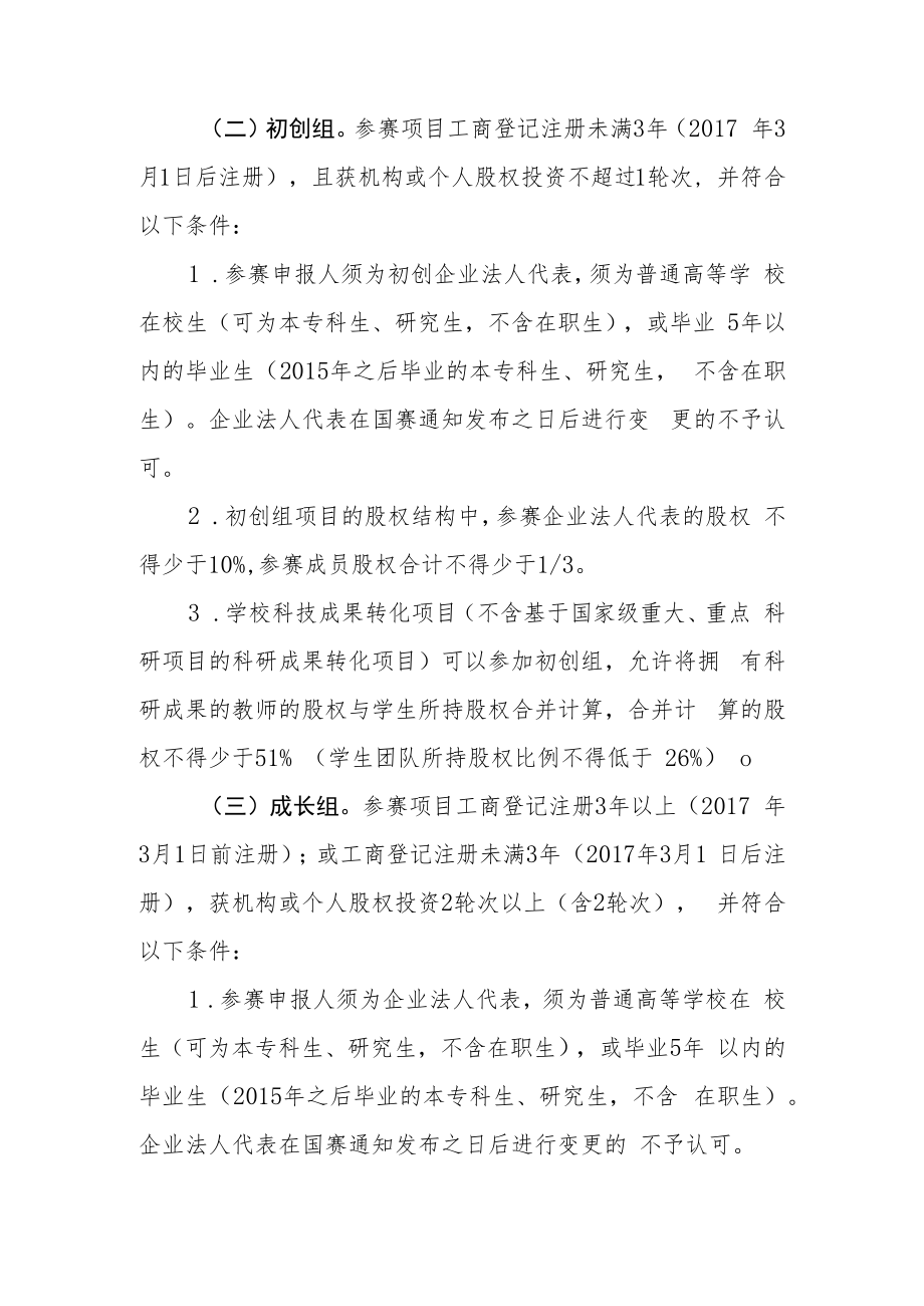 第六届中国国际“互联网 ”大学生创新创业大赛甘肃省分赛高教主赛道方案.docx_第3页