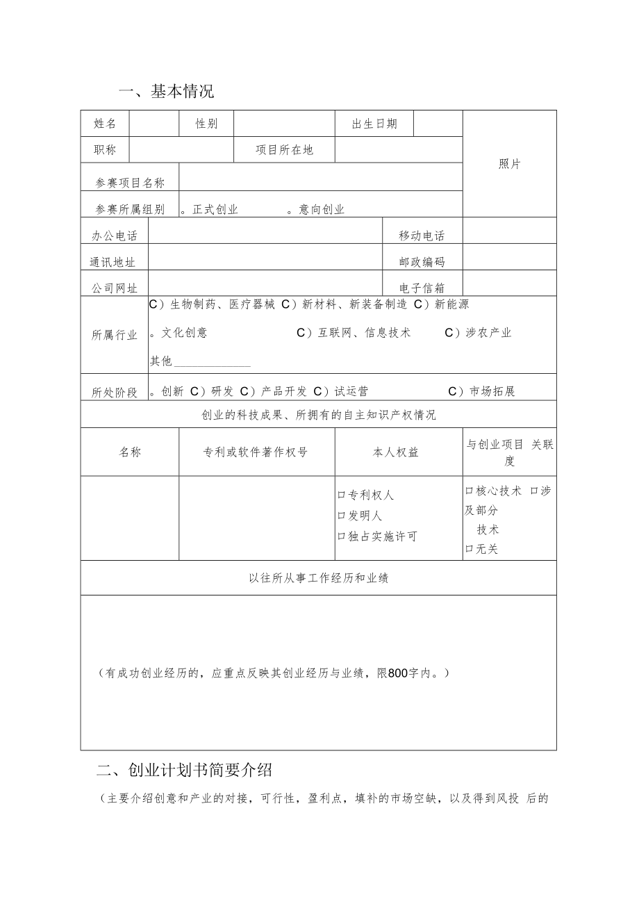 第二届“山西青年创新创业大赛”申报书.docx_第2页