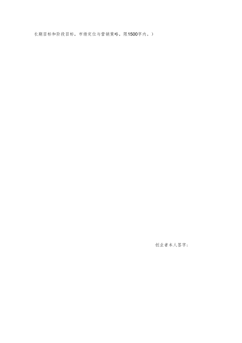 第二届“山西青年创新创业大赛”申报书.docx_第3页