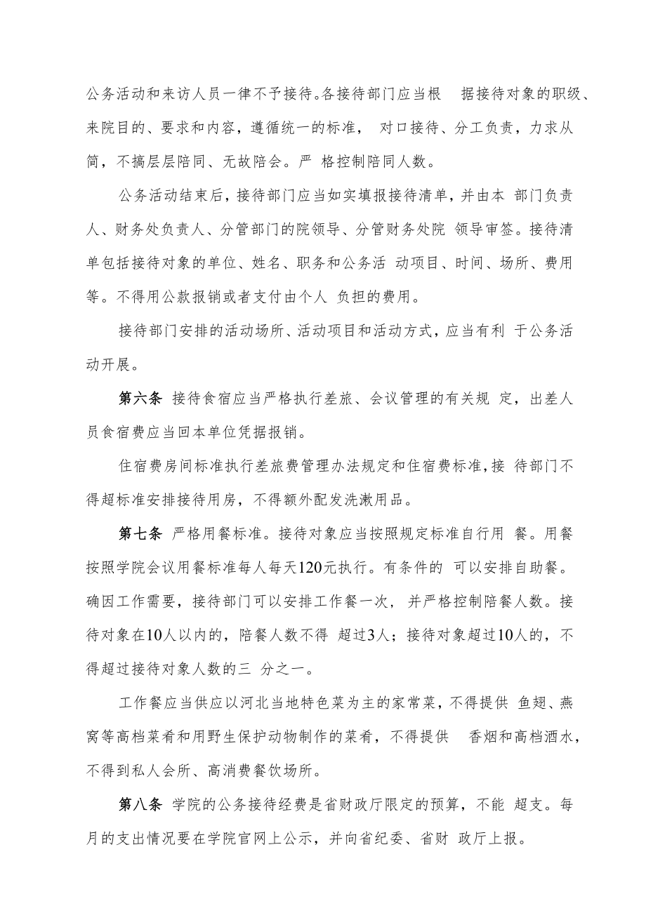 河北政法职业学院公务接待管理规定.docx_第2页