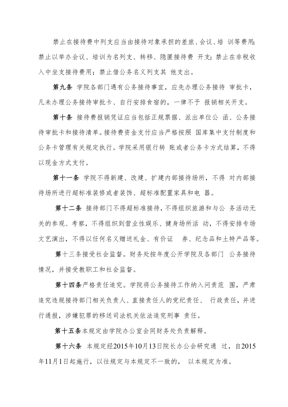河北政法职业学院公务接待管理规定.docx_第3页