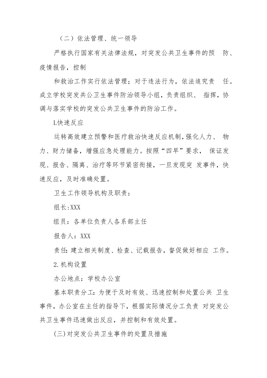 突发公共卫生事件应急预案.docx_第2页