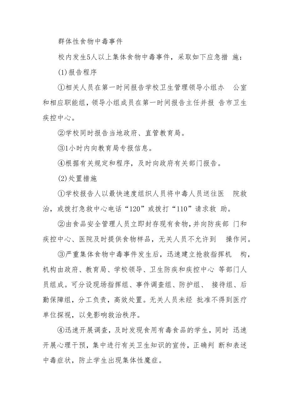 突发公共卫生事件应急预案.docx_第3页
