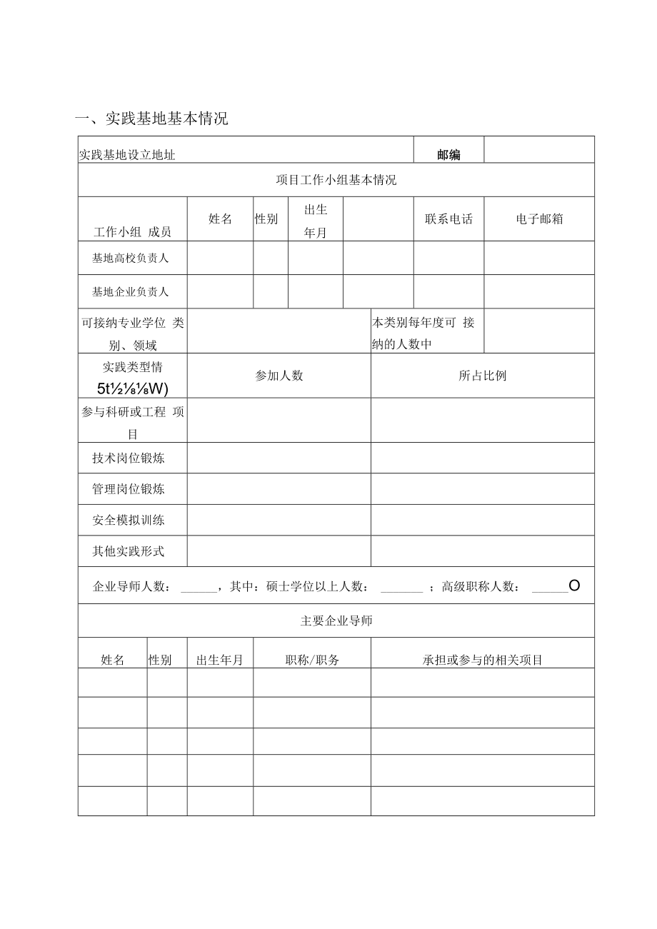 项目类型培优基地新建基地批准立项上海理工大学专业学位研究生实践基地建设项目申请书.docx_第3页