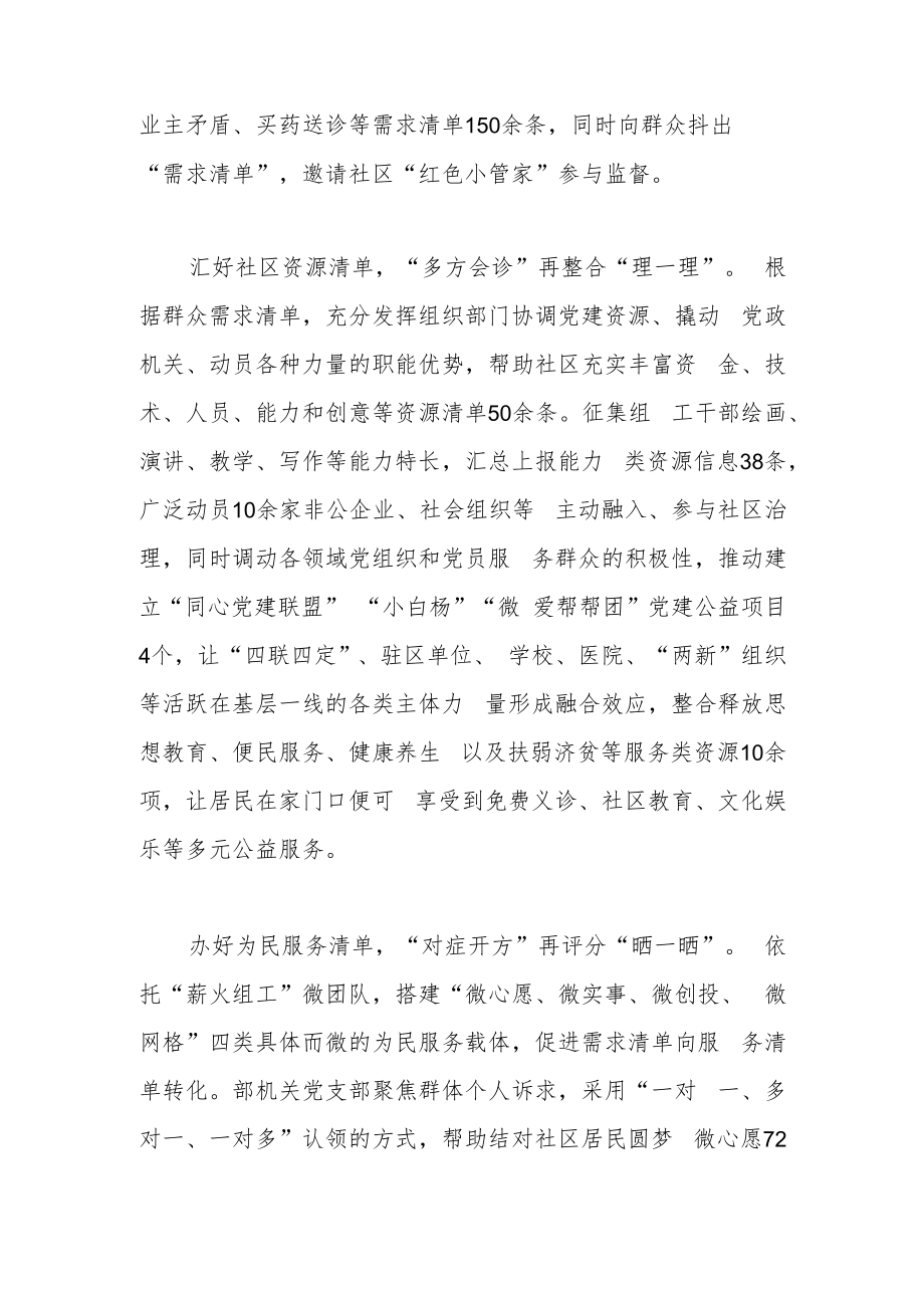 组建“薪火组工”微团队创新“抖一抖需求清单、理一理资源清单、晒一晒服务清单”为民服务工作法工作总结.docx_第2页