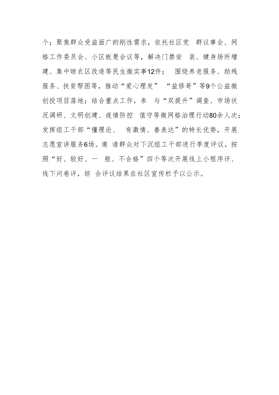 组建“薪火组工”微团队创新“抖一抖需求清单、理一理资源清单、晒一晒服务清单”为民服务工作法工作总结.docx_第3页