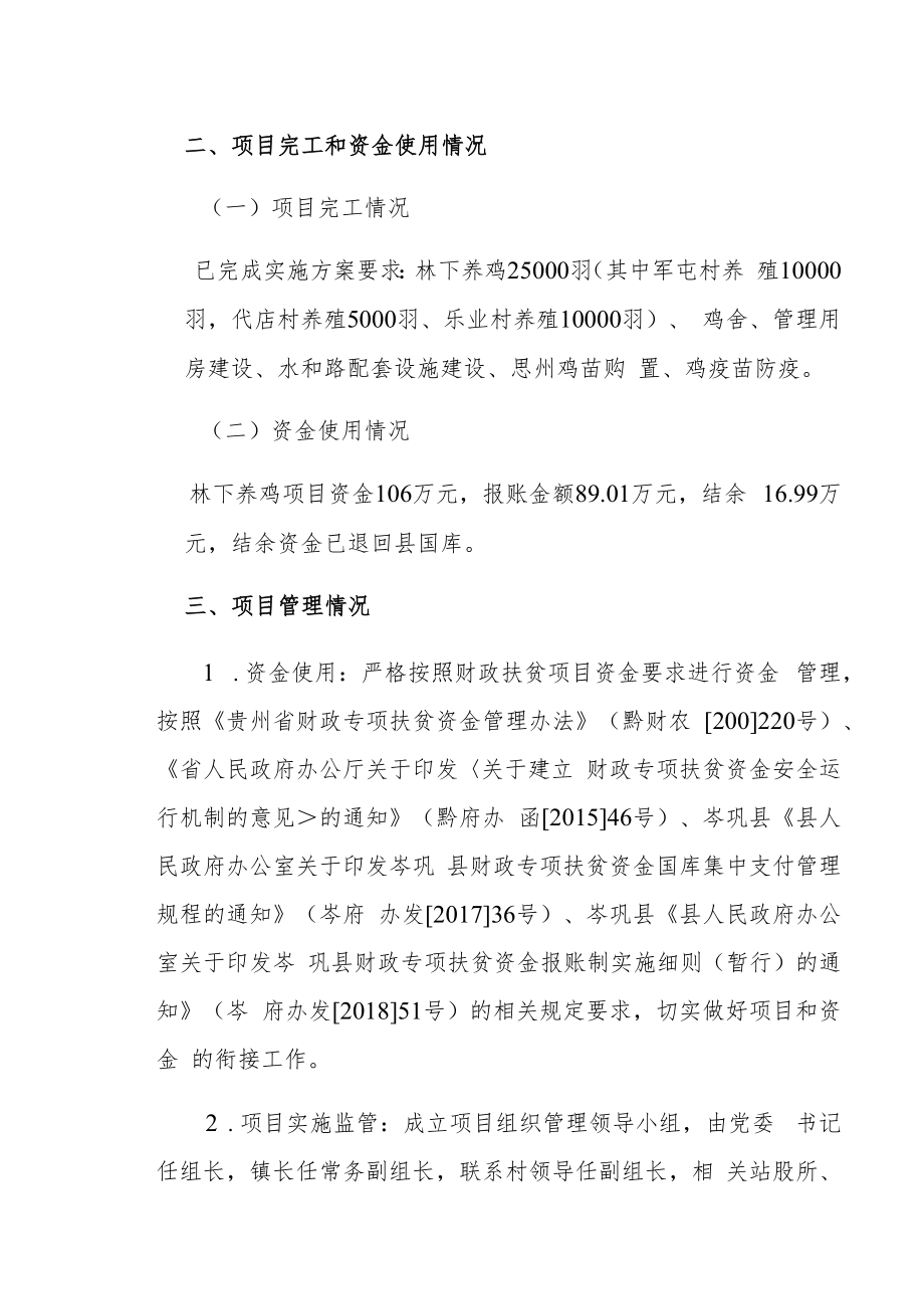 龙田镇2020年林下养鸡重点项目绩效自评报告.docx_第2页