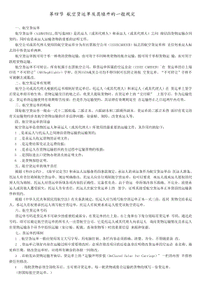 航空货运单.docx