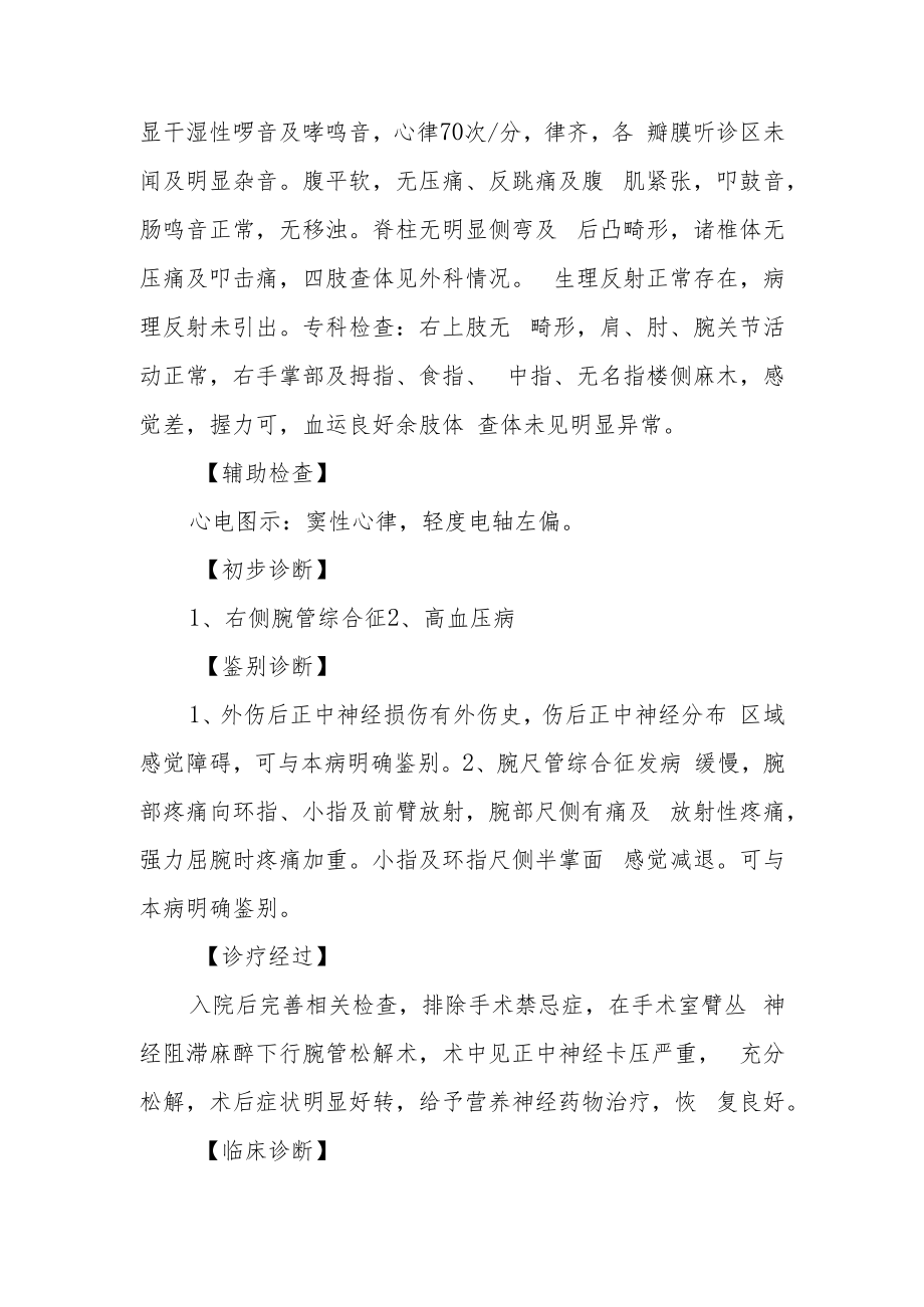 腕管综合征诊治病例分析专题报告.docx_第2页