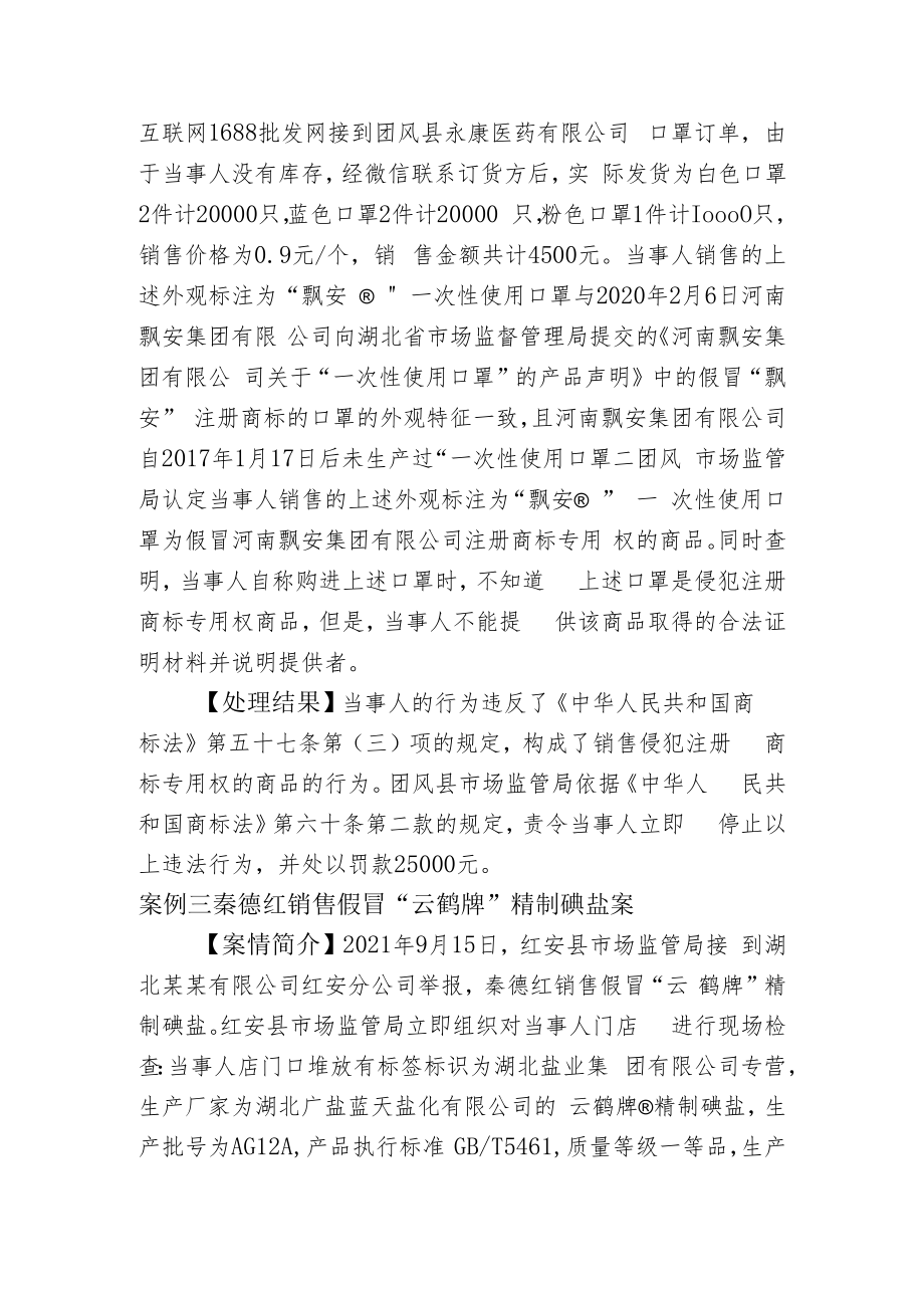 黄冈市市场监管系统知识产权执法典型案例.docx_第2页