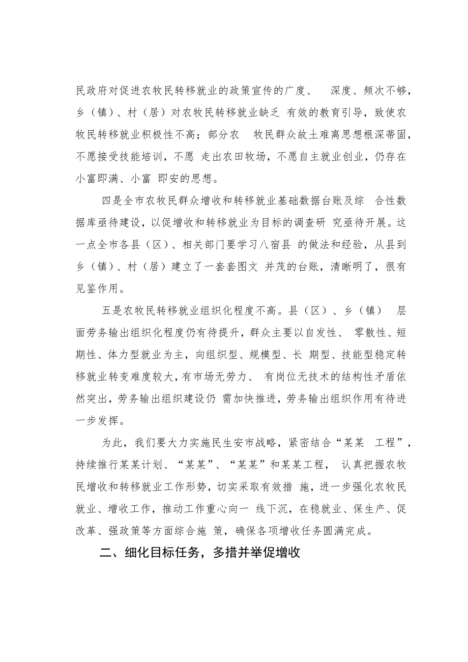 某某市长在全市2022年农牧民群众增收和转移就业工作推进会上的讲话.docx_第3页