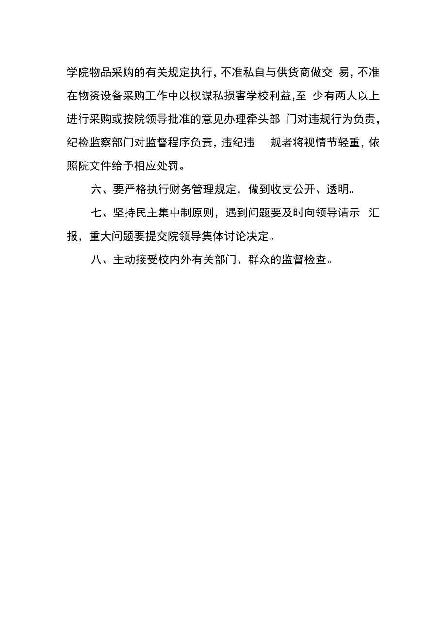 职业技术学院招标采购人员廉洁自律暂行规定.docx_第2页