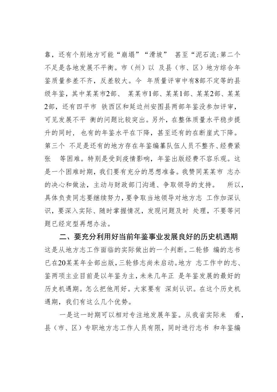 某某省党史办主任在全省年鉴工作推进会暨“精品年鉴品读”活动动员培训会上的讲话.docx_第3页