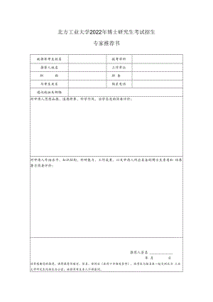 被推荐考生姓名.docx