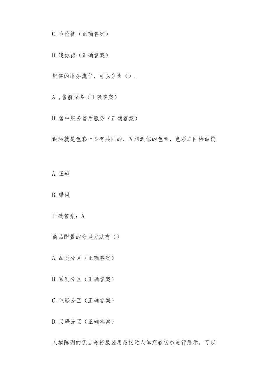 服装陈列知识竞赛题库（试题87道含答案）.docx_第2页