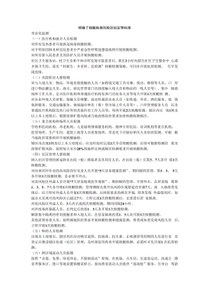 明确了核酸检测风险区划定等标准.docx