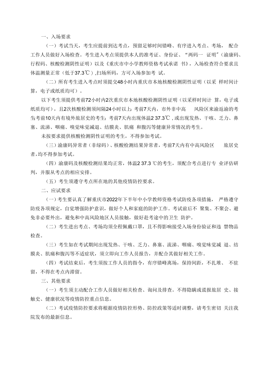 重庆市中小学教师资格考试承诺书.docx_第2页