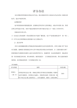 评分办法.docx