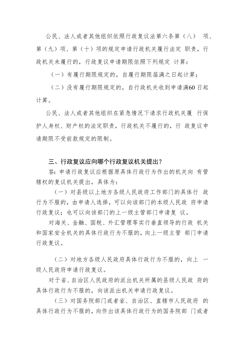 行政复议指南.docx_第3页
