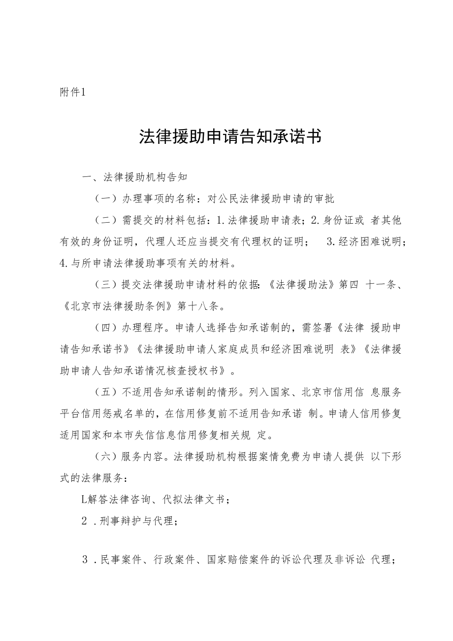 法律援助申请告知承诺书、申请人家庭成员和经济困难说明表、告知承诺情况核查授权书、协查函.docx_第1页