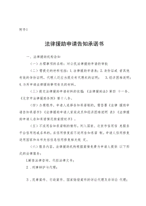 法律援助申请告知承诺书、申请人家庭成员和经济困难说明表、告知承诺情况核查授权书、协查函.docx