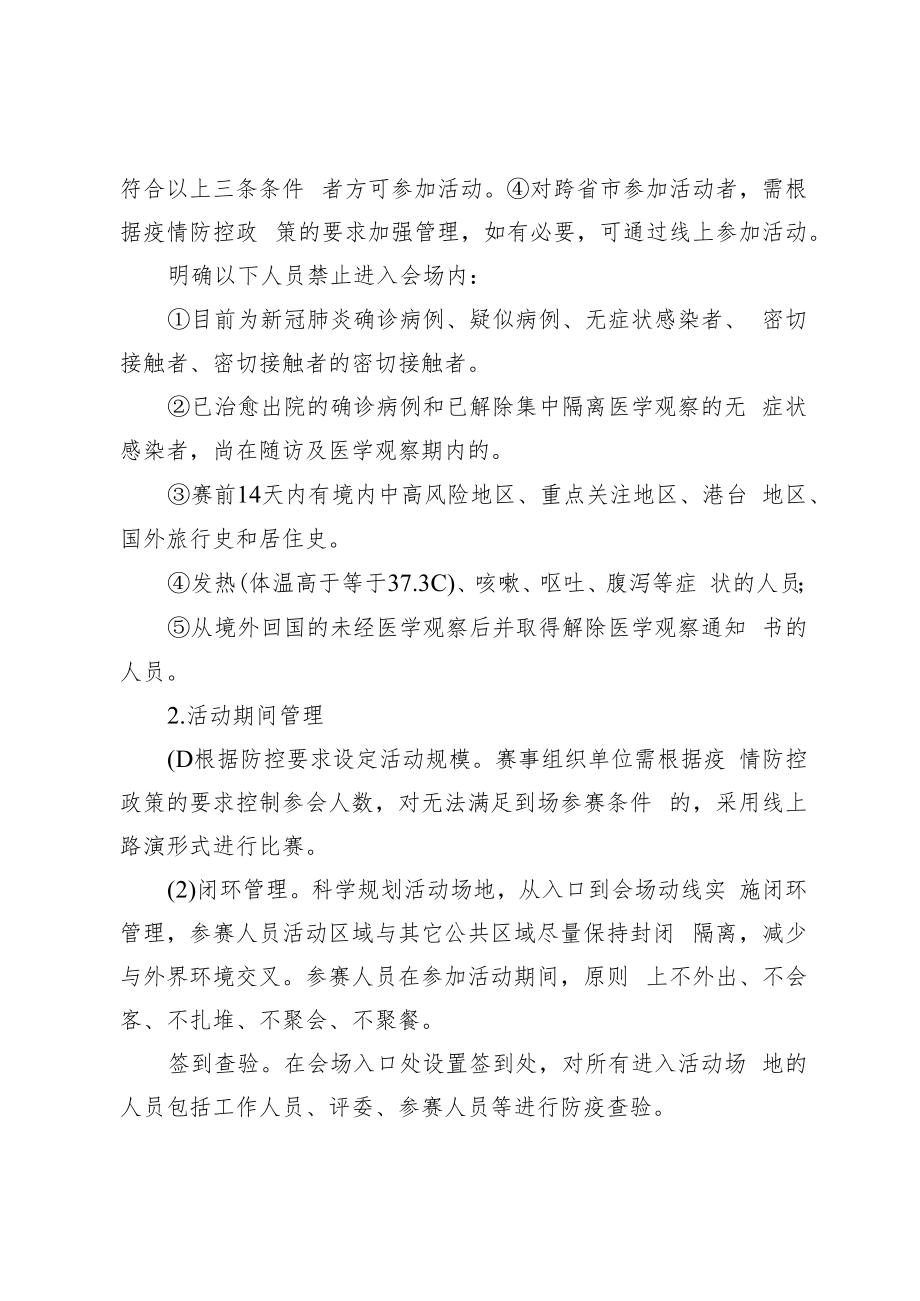 第七届“创客中国”深圳市中小企业创新创业大赛暨“专精特新”企业创新创业大赛疫情防控方案及应急预案.docx_第3页