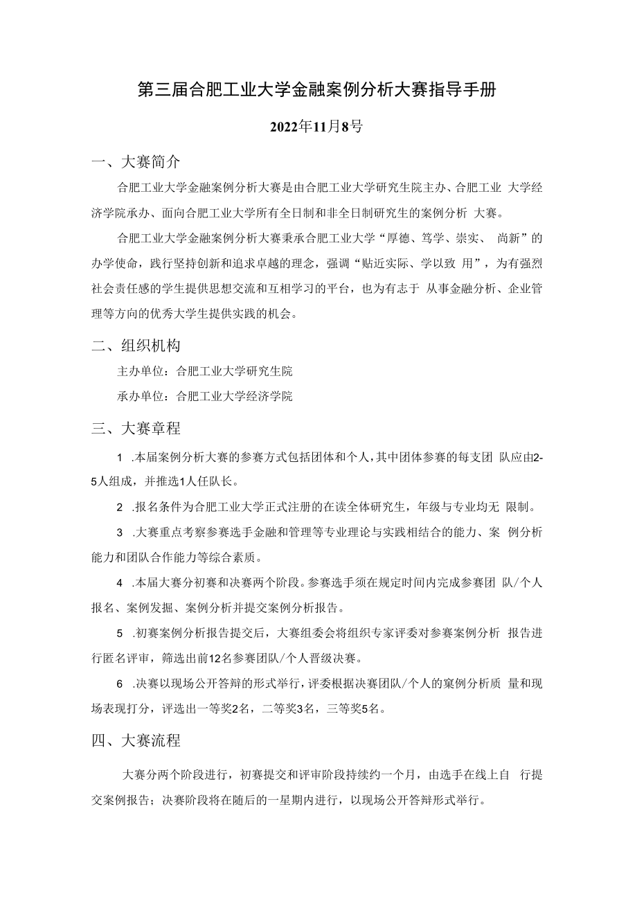 第三届合肥工业大学金融案例分析大赛指导手册.docx_第1页