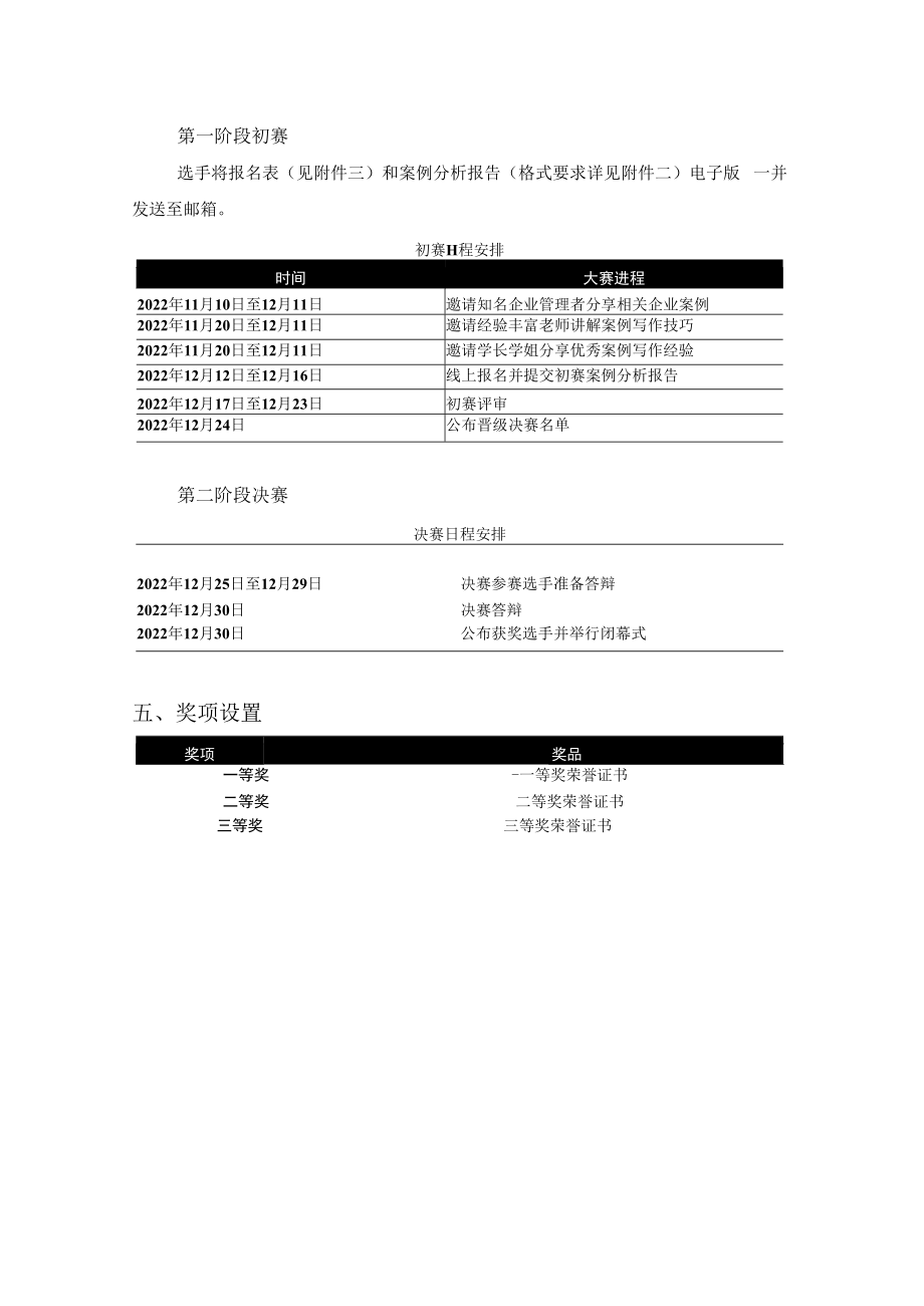 第三届合肥工业大学金融案例分析大赛指导手册.docx_第2页