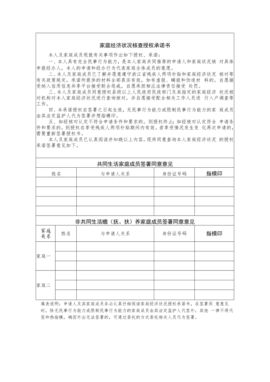 残疾人两项补贴申请表.docx_第2页