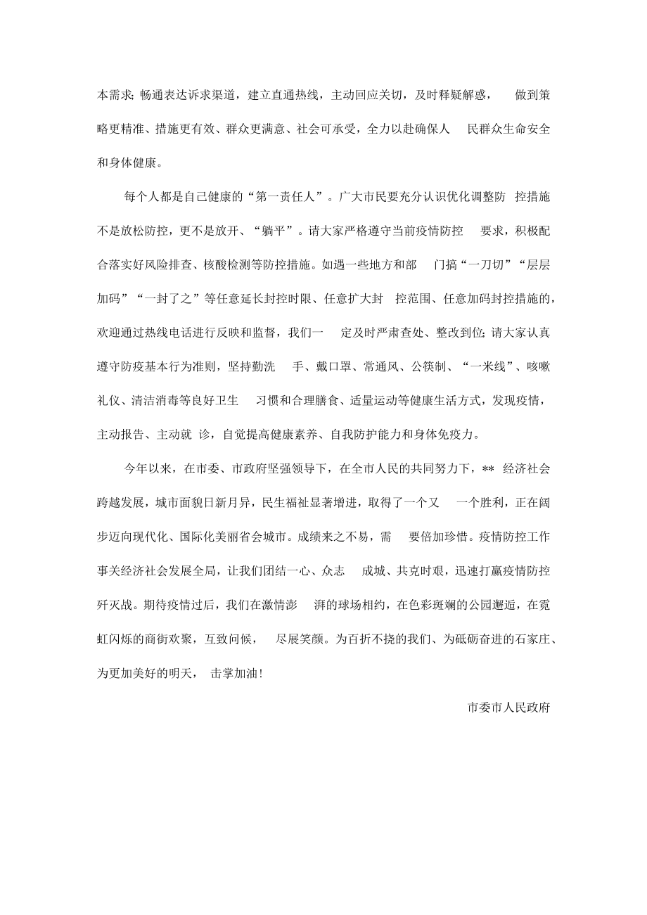 疫情防控致全体市民的一封信.docx_第2页
