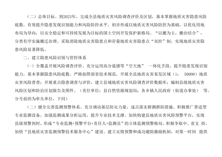 新时代地质灾害全域综合整治三年行动计划（2021—2023年）.docx_第2页