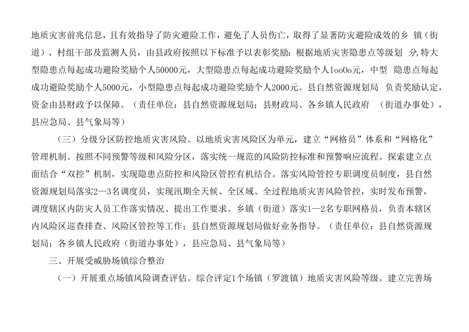 新时代地质灾害全域综合整治三年行动计划（2021—2023年）.docx_第3页