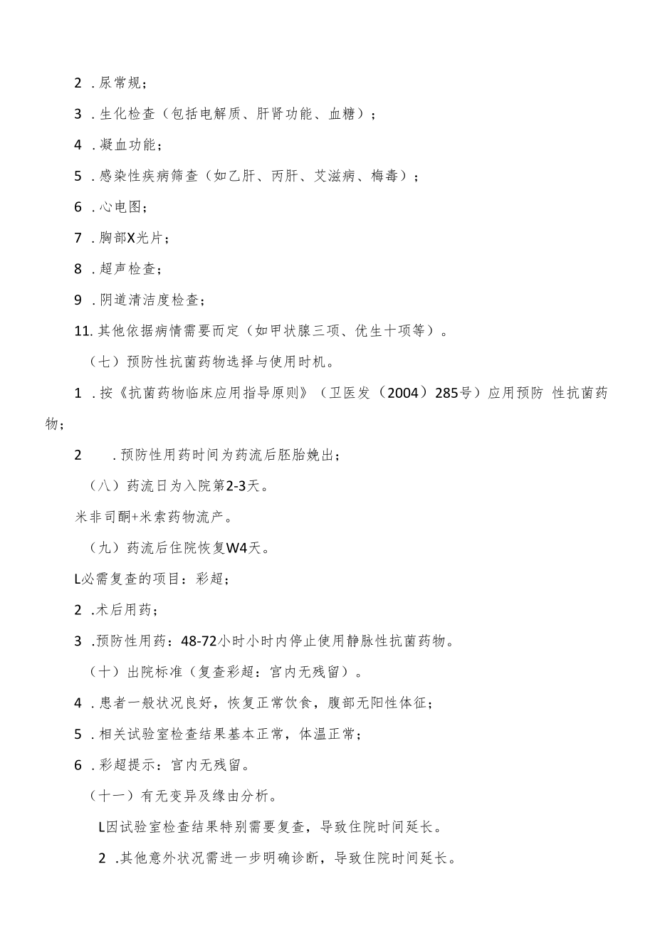 稽留流产临床路径.docx_第2页