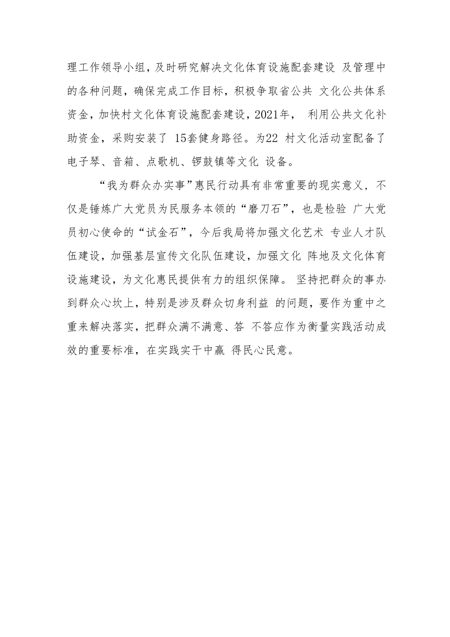 文体广电和旅游局党史学习教育“我为群众办实事”惠民行动工作总结.docx_第2页
