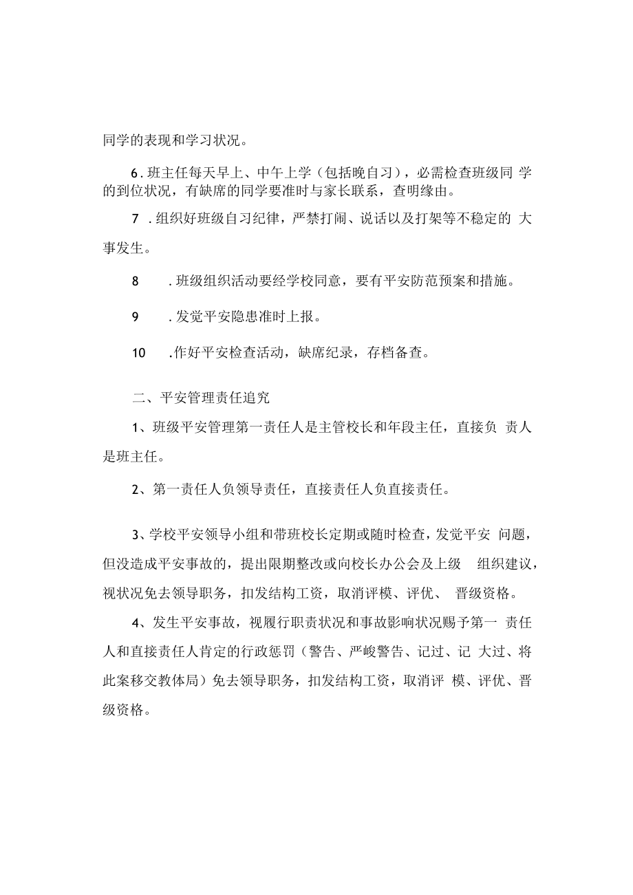 班级安全管理职责.docx_第2页