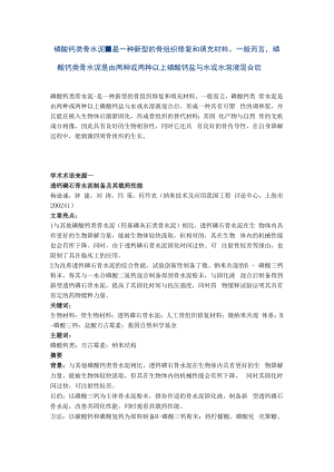 磷酸钙类骨水泥.docx